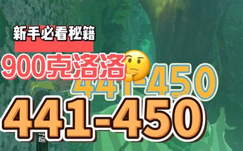 戴比島克洛格|塞尔达900克洛格全集441